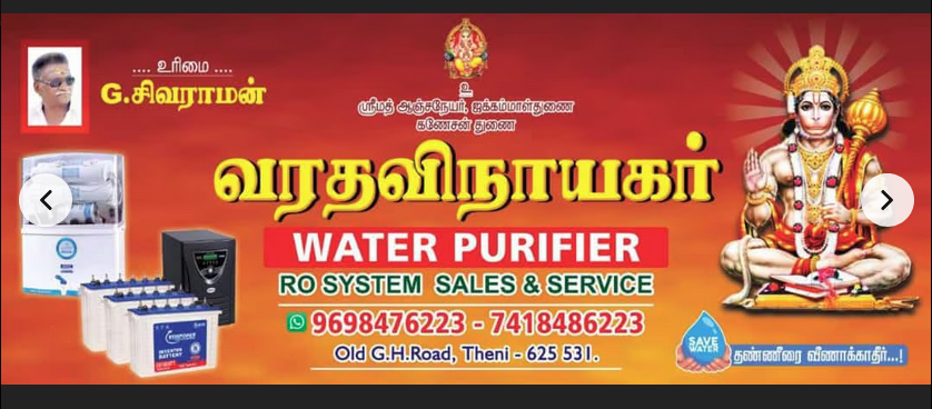 water-purifier-in-theni